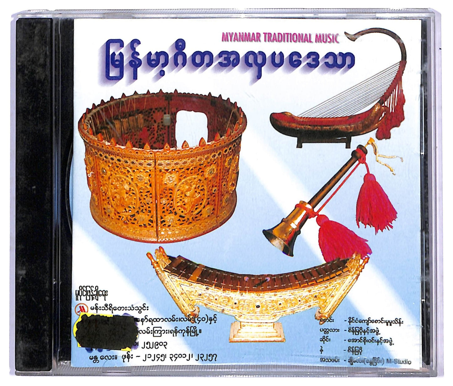 EBOND Various - Myanmar Traditional Music CD CD088543