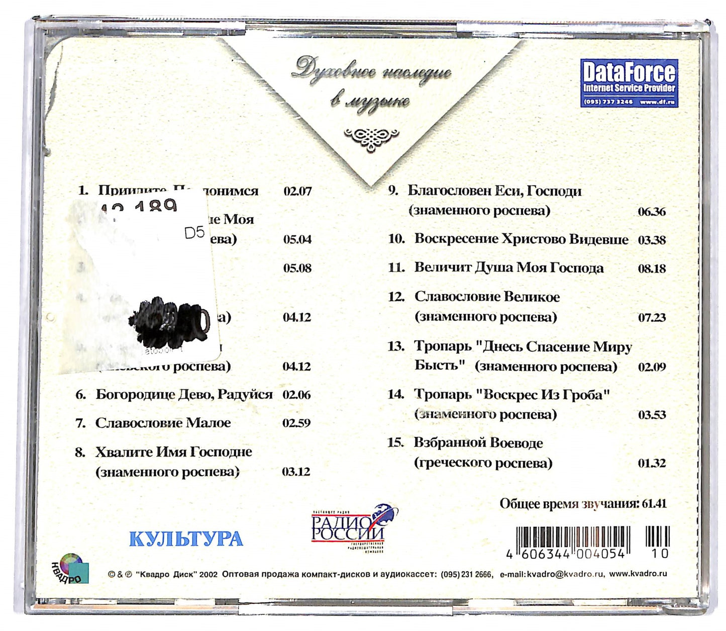 EBOND С.Рахманинов - Всенощная. Соч. 37 CD CD103745