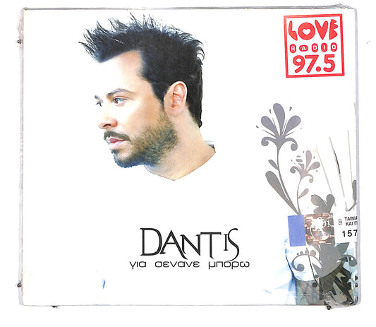 EBOND Dantis - yia oevave unopw DIGIPACK CD CD114737