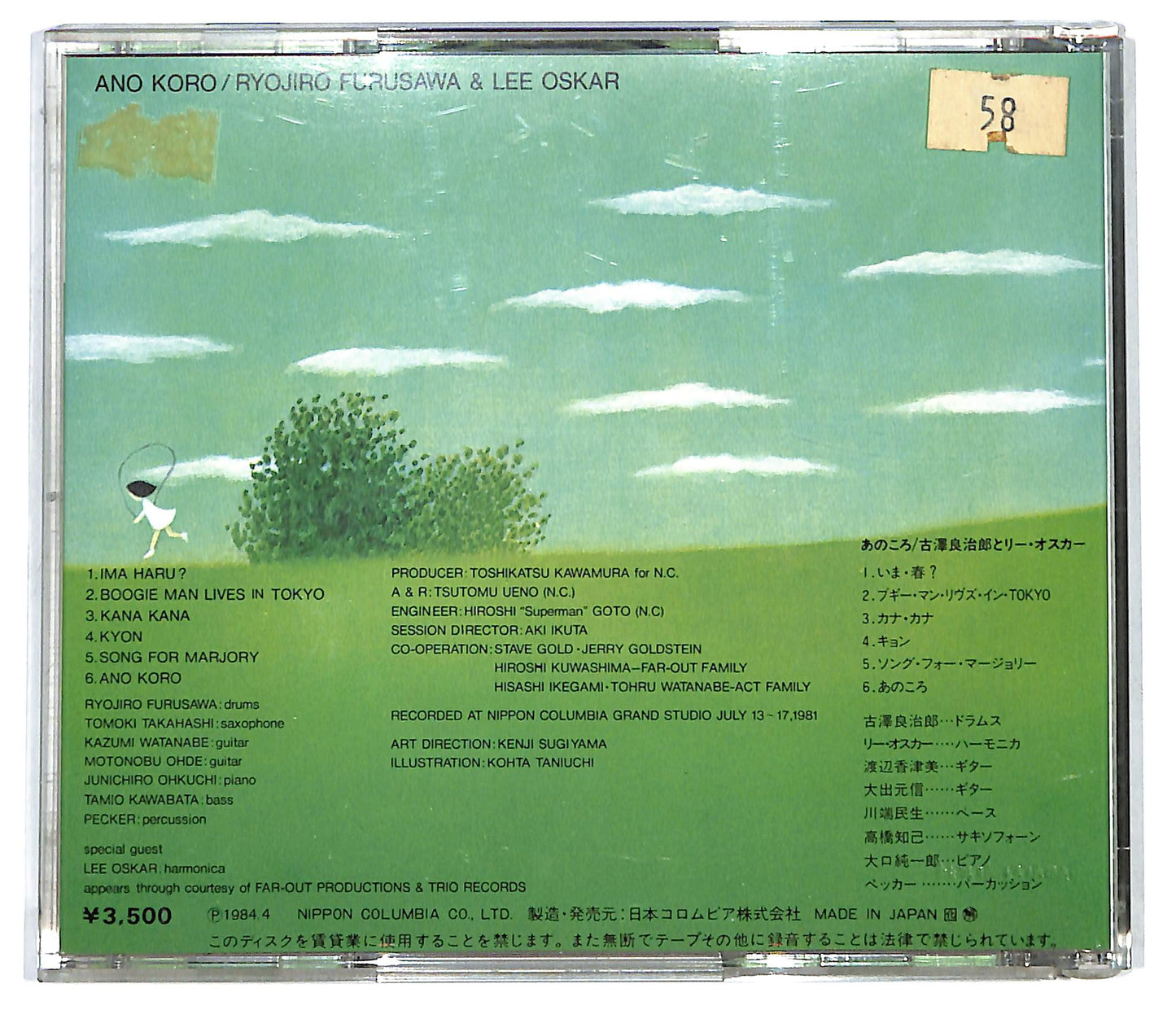 EBOND Ano Koro ft Lee Oscar Ryojiro Furusawa CD CD129250