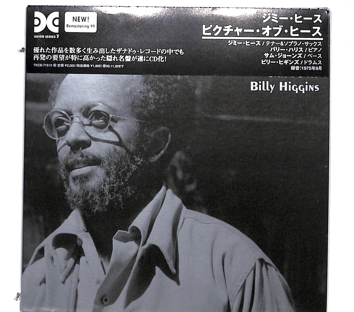 EBOND Jimmy Heath - Picture Of Heath CD CD130959