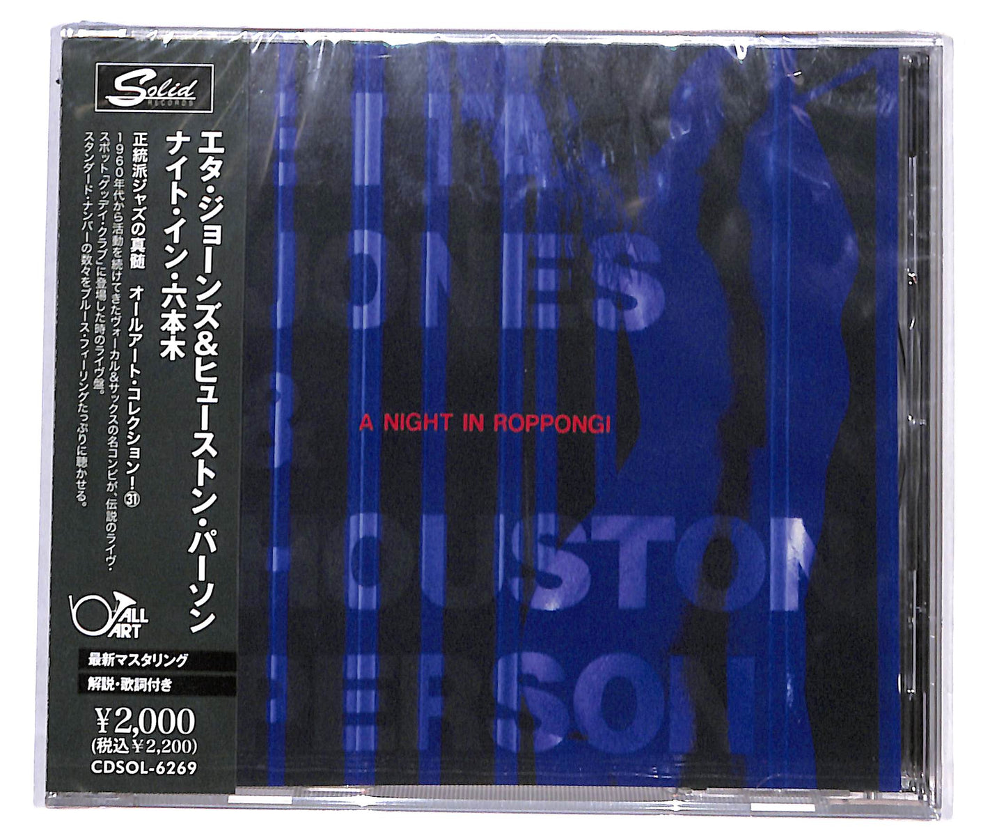 EBOND Etta Jones & Houston Person - A Night in Roppongi CD CD134546