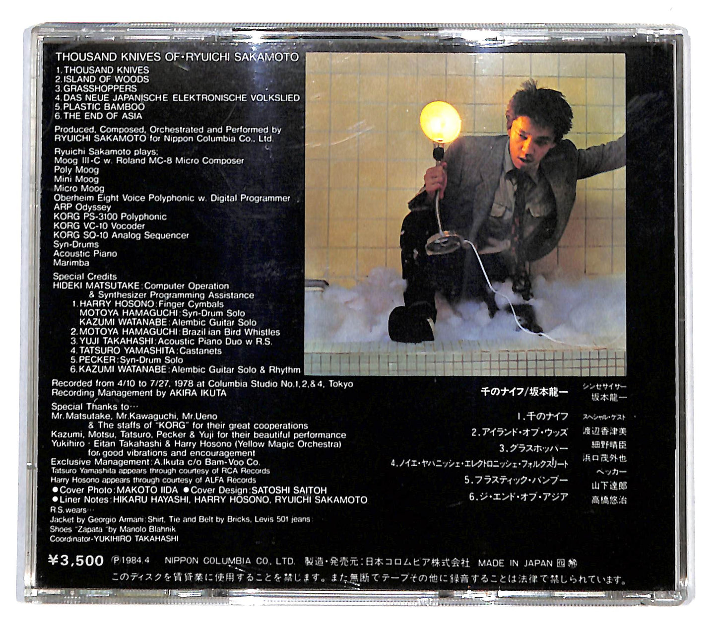 EBOND Ryuichi Sakamoto - Thousand Knives CD CD140325