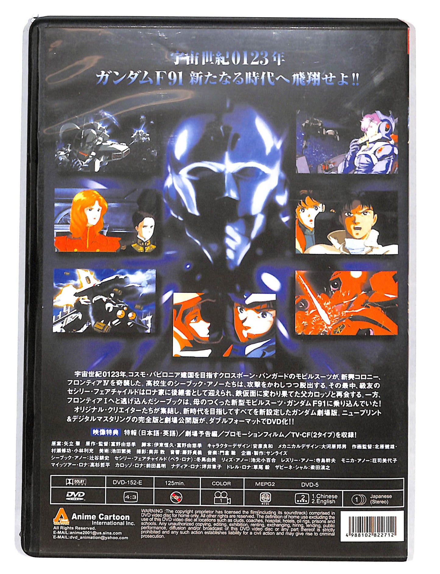 EBOND Gundam F91 DVD DB577412