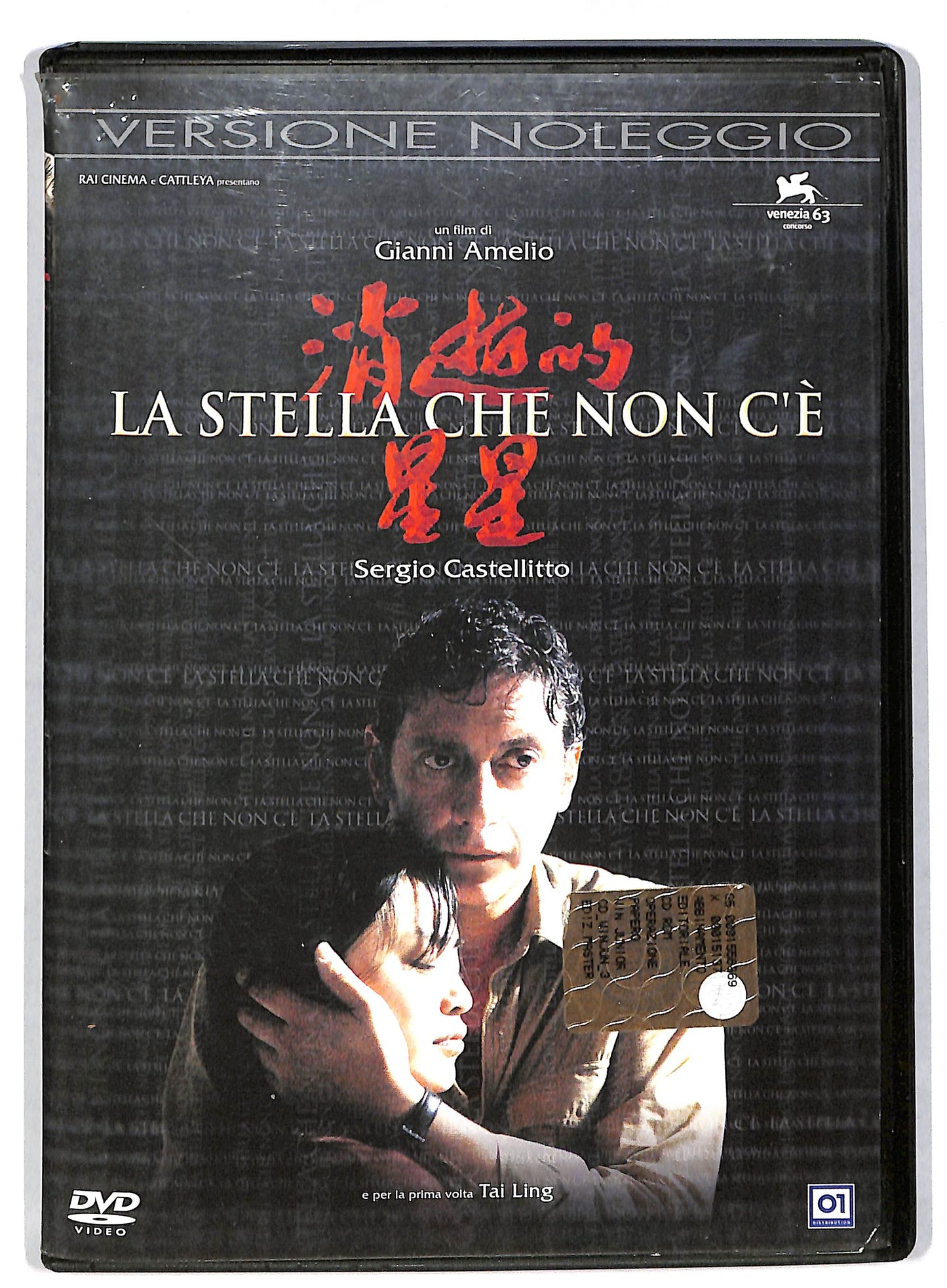 EBOND La stella che non c'e NOLEGGIO DVD DB599111
