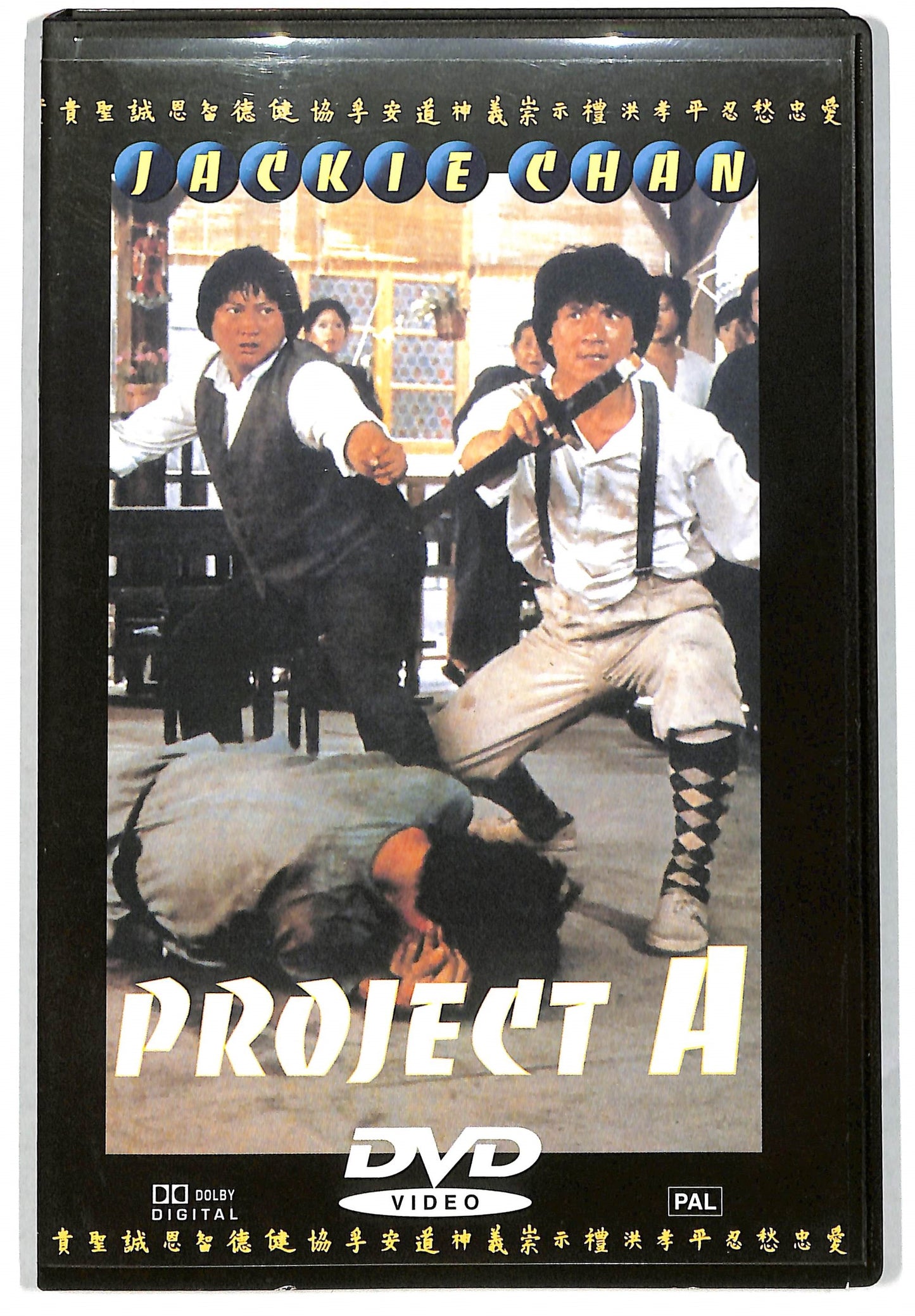 EBOND Project A - Operazione pirati DVD DB603143