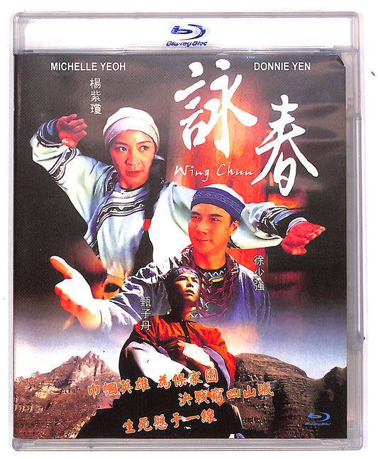 EBOND Wing Chun - Gefahrlich wie eine Pantherkatze UK DE BLURAY DB671939