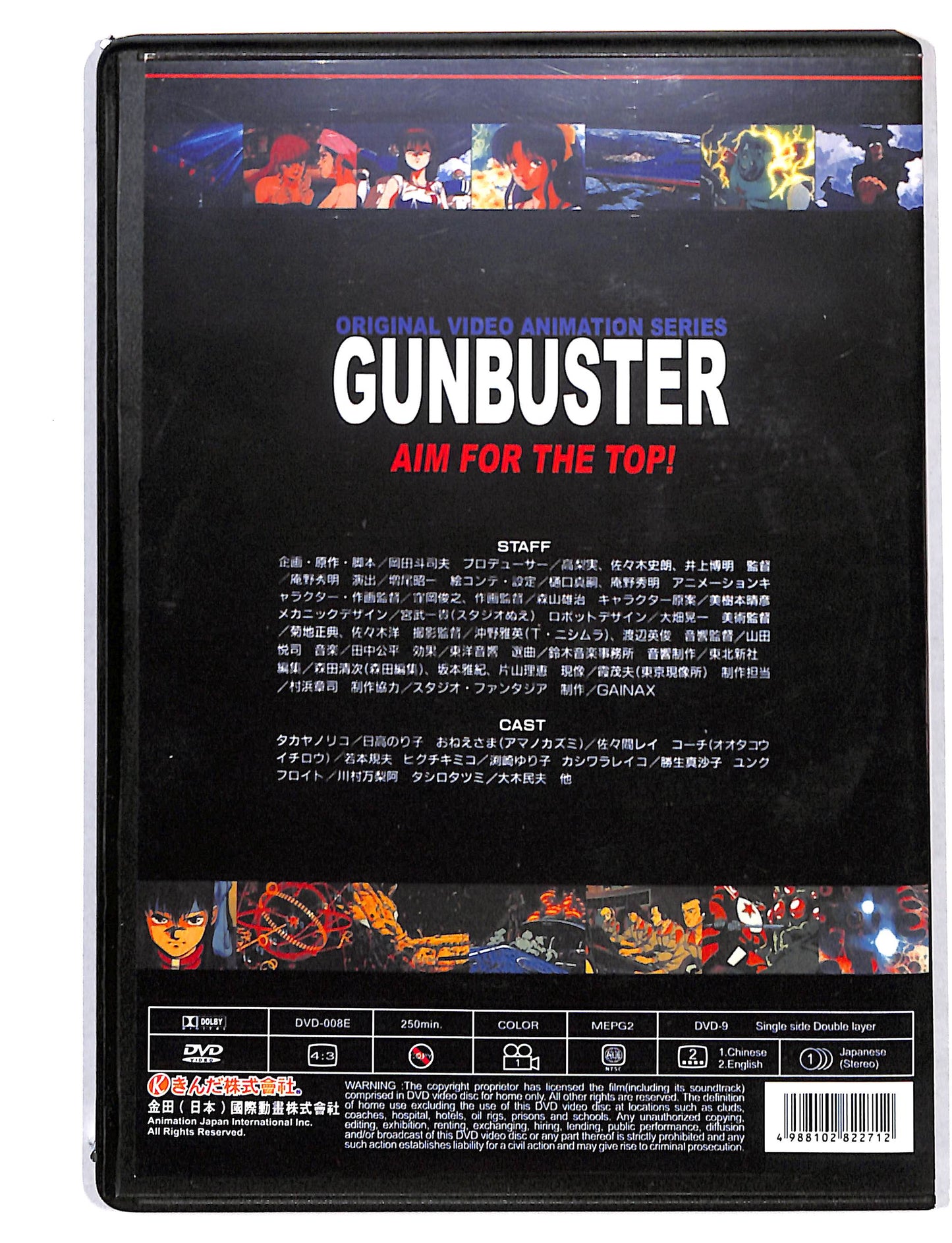 EBOND Gunbuster aim for the top DVD DB723123