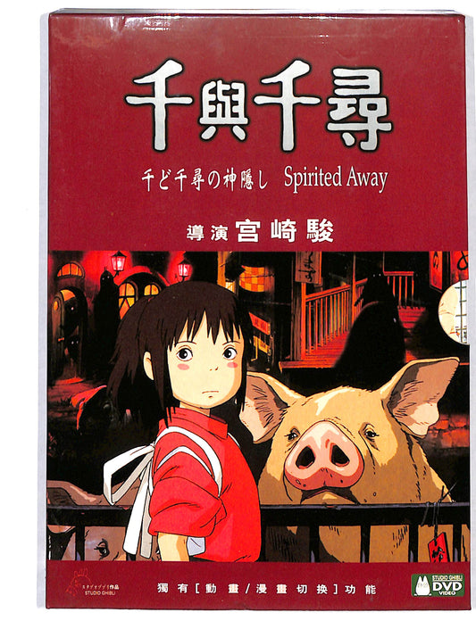 EBOND Spirited Away Versione Giapponese DVD DB723133