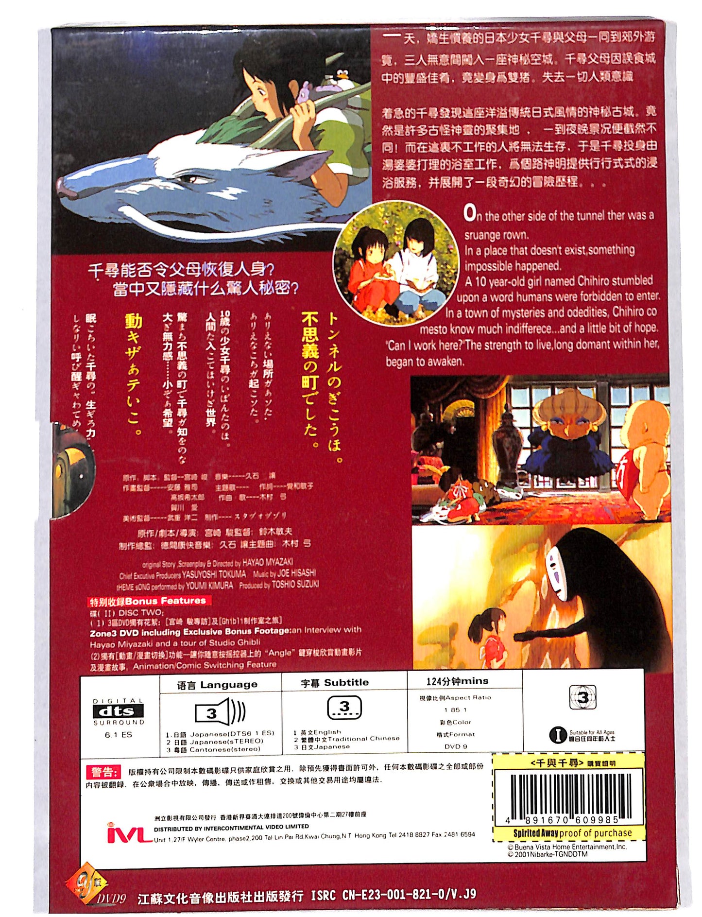 EBOND Spirited Away Versione Giapponese DVD DB723133