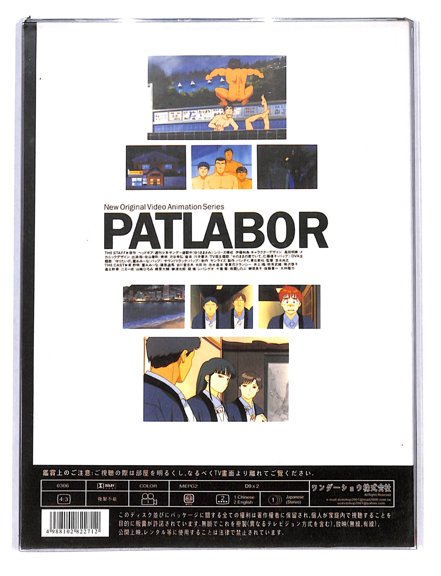 EBOND Patlabor The Mobile Police - new ova series DVD DB723860