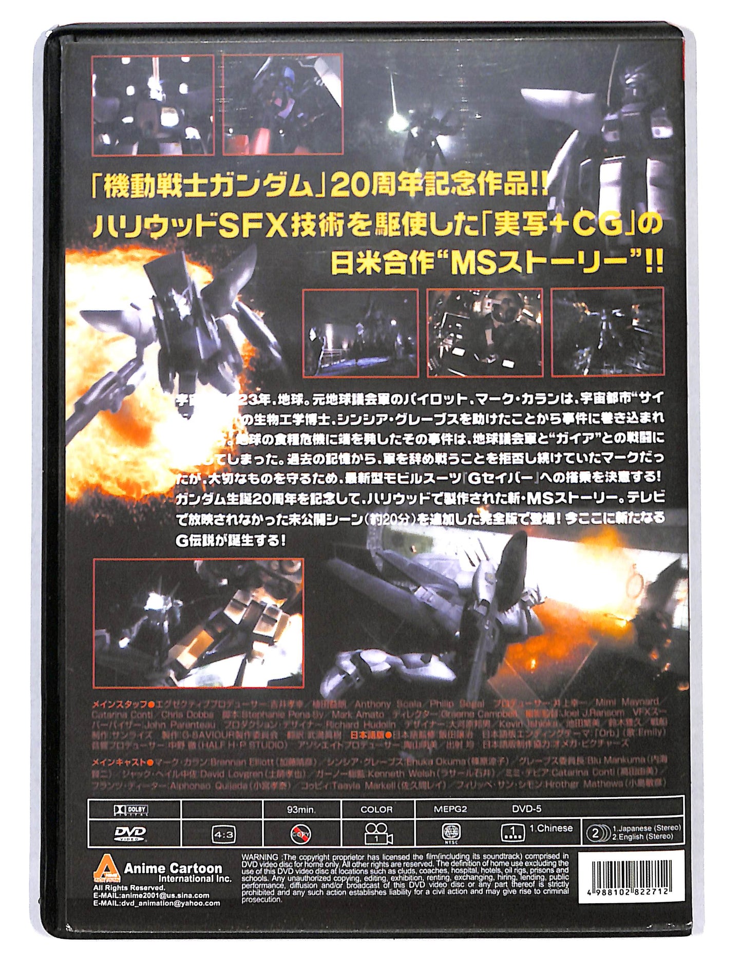 EBOND G-Saviour DVD DB723861