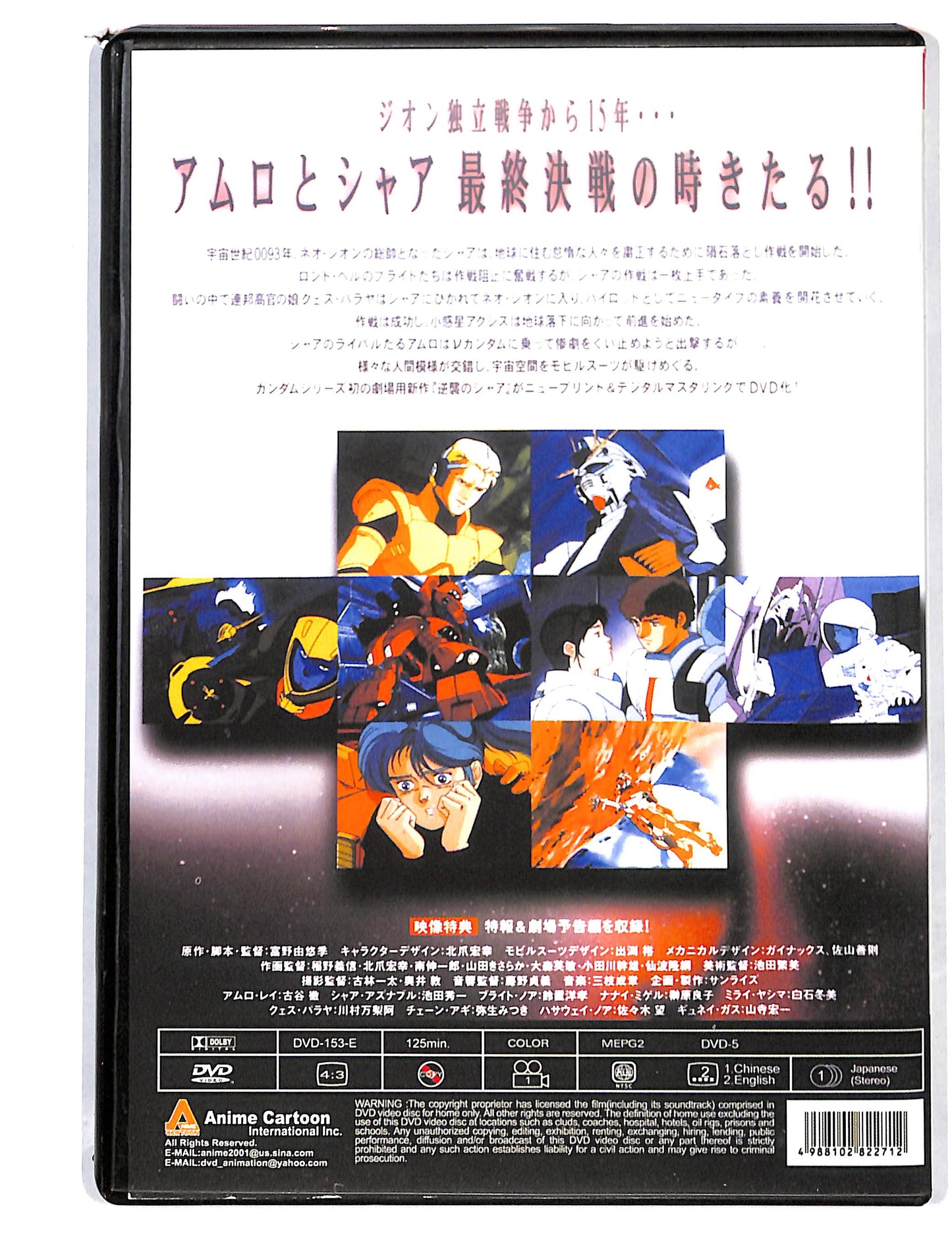 EBOND Gundam char's counterattack ( Giapponese) DVD DB725444