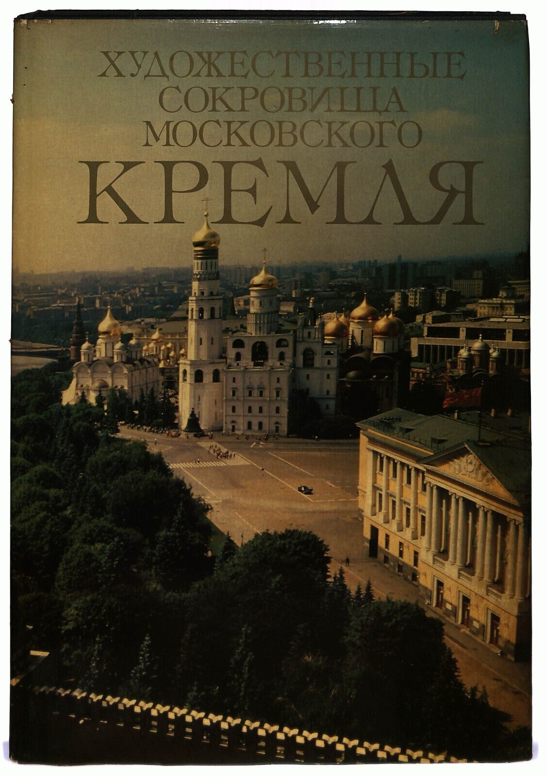 EBOND Kremlin The Art Treasures Of The Moscow 1988 [no Italiano] Libro LI026260