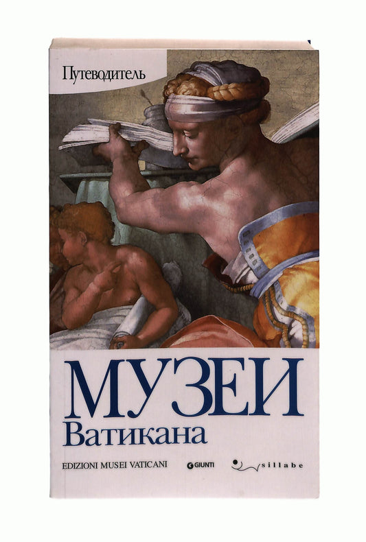 EBOND Musei Vaticani Guida In Lingua Russa Libro LI041861