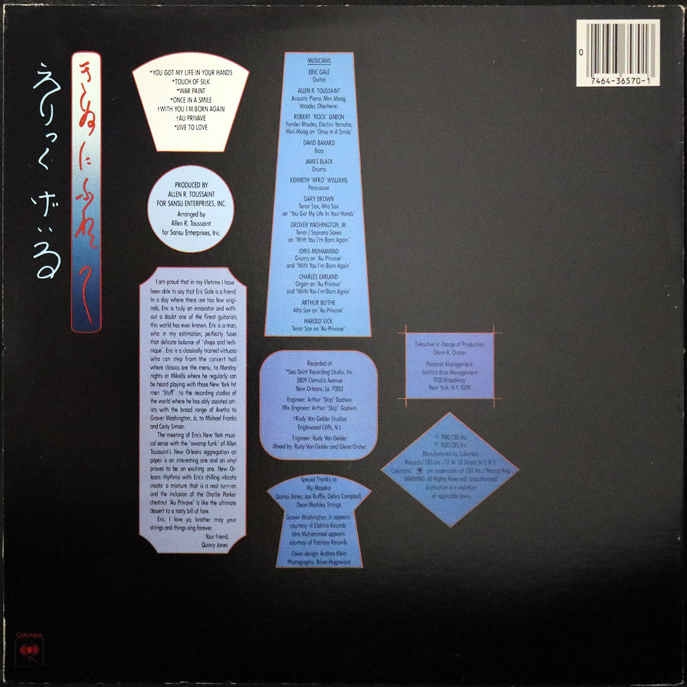 EBOND Eric Gale - Touch Of Silk Vinile V001088