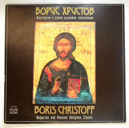 EBOND Bulgarian And Russian Religious Chants Vinile V088039