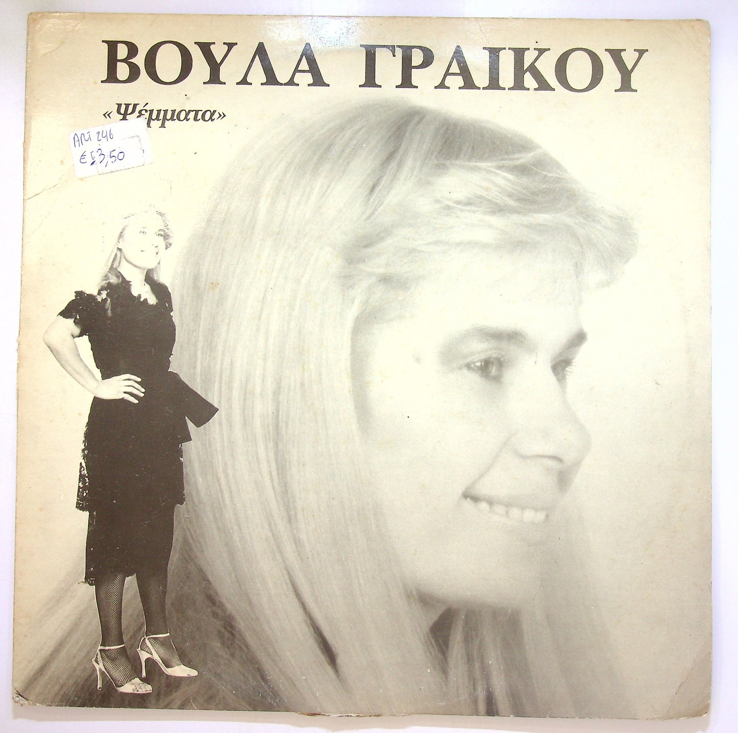 EBOND Βούλα Γραικού - Ψέμματα Vinile V101132