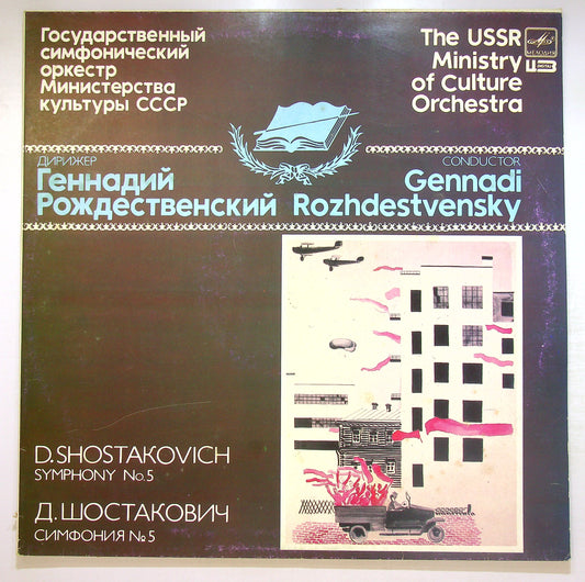 EBOND The USSR Ministry Of Culture Orchestra - Symphony No.5 Vinile V107016