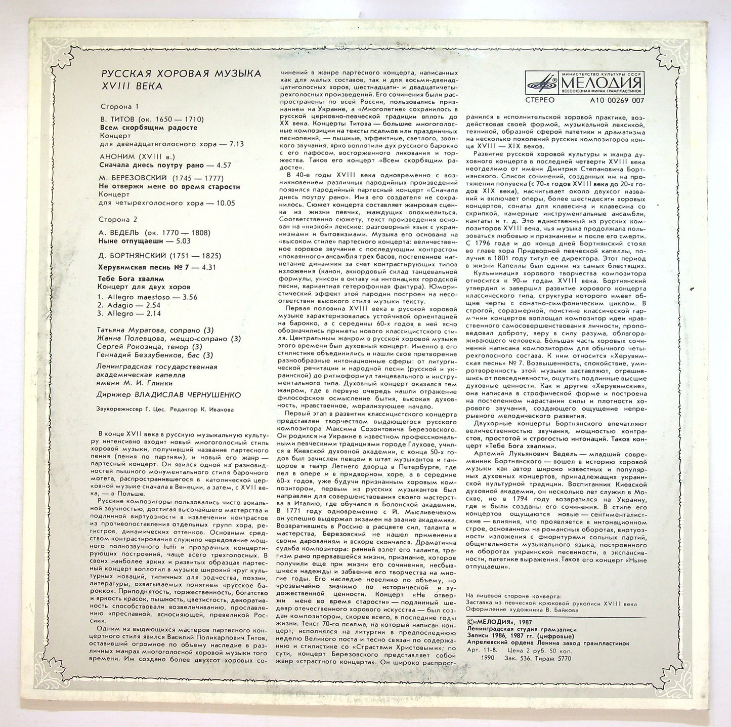 EBOND XVIII Century Russian Choral Music Vinile V107040