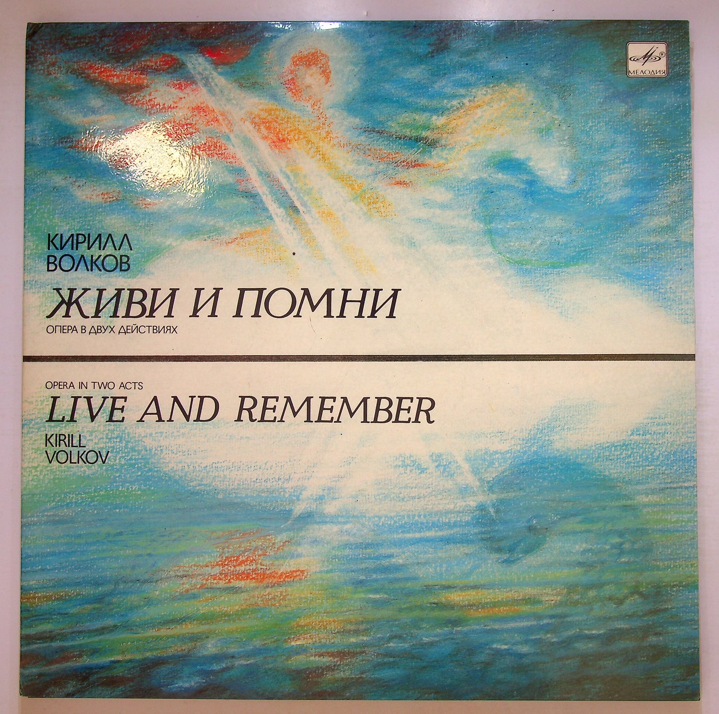 EBOND Кирилл Волков - Живи И Помни Vinile V107075