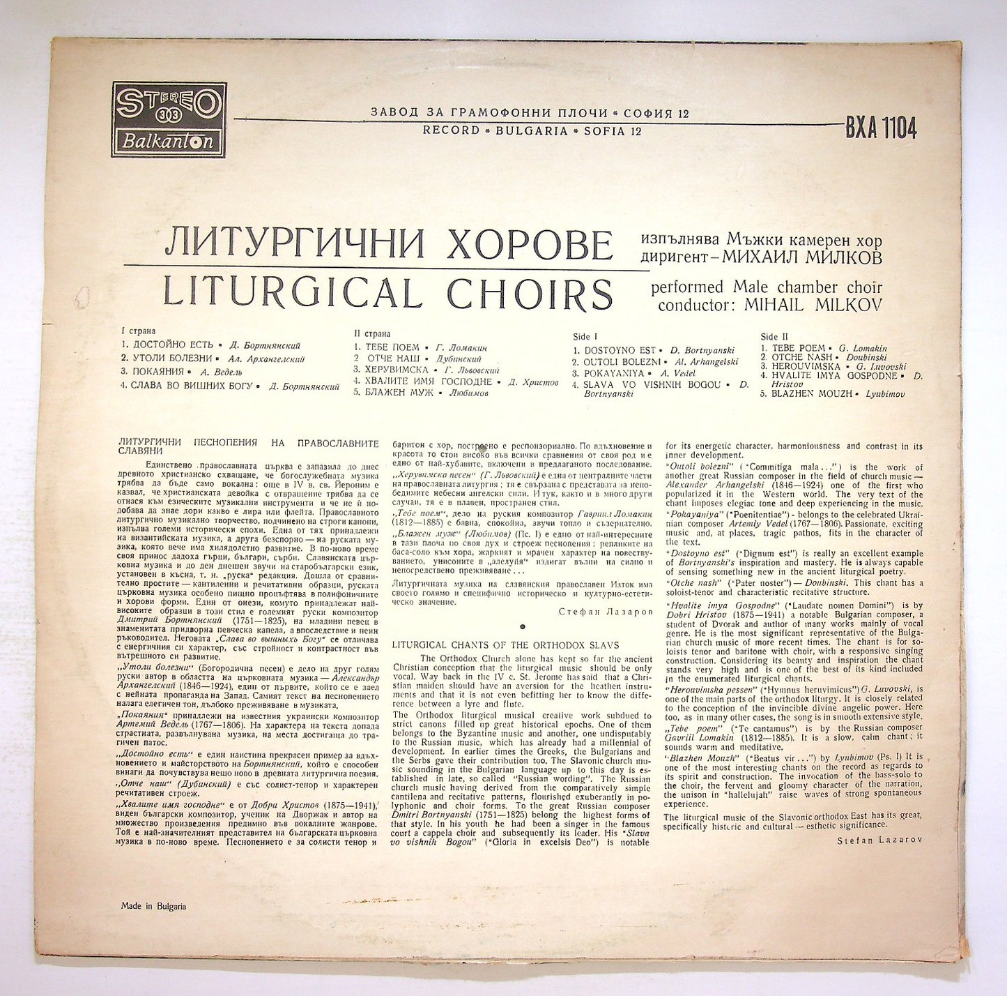 EBOND Мъжки Камерен Хор , M. Milkov - Liturgical Choirs Vinile V124064