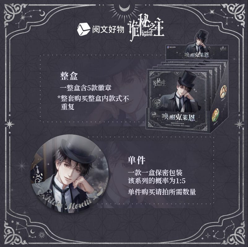 Lord of the Mysteries Blind Box Pin Badge Display (5) P057883