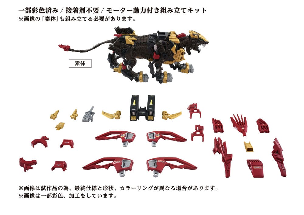 Zoids Plastic Model Kit 1/72 AZ-02EX Liger Zero Empire Ver. P060472