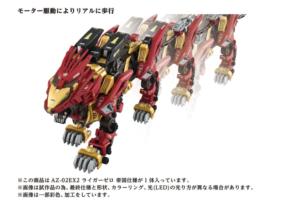 Zoids Plastic Model Kit 1/72 AZ-02EX Liger Zero Empire Ver. P060472