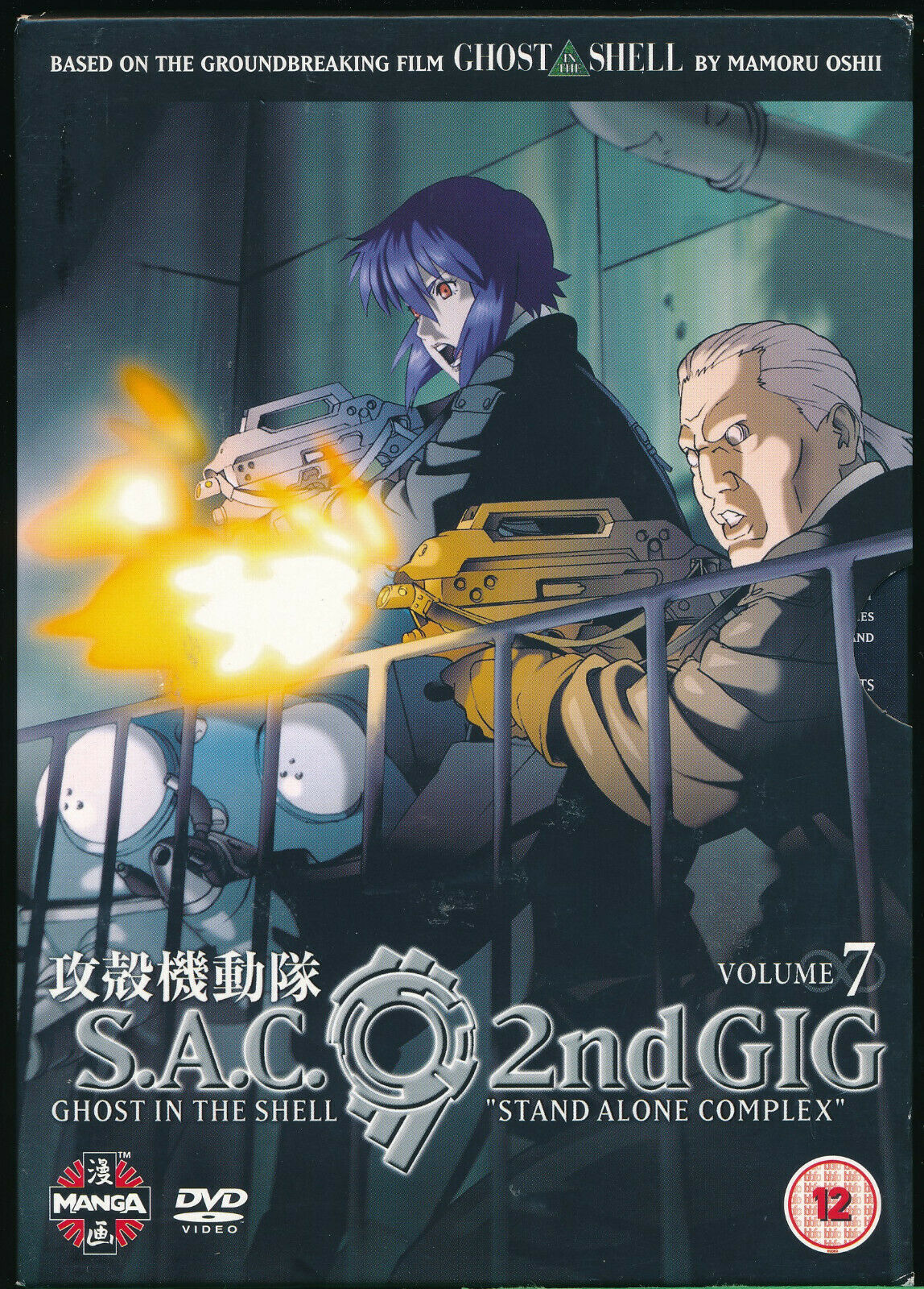 EBOND Ghost In The Shell - Stand Alone Complex Vol 7 DVD D407012