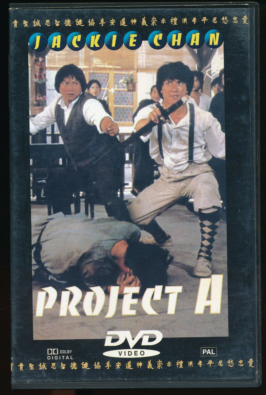 EBOND Project A  DVD D545002