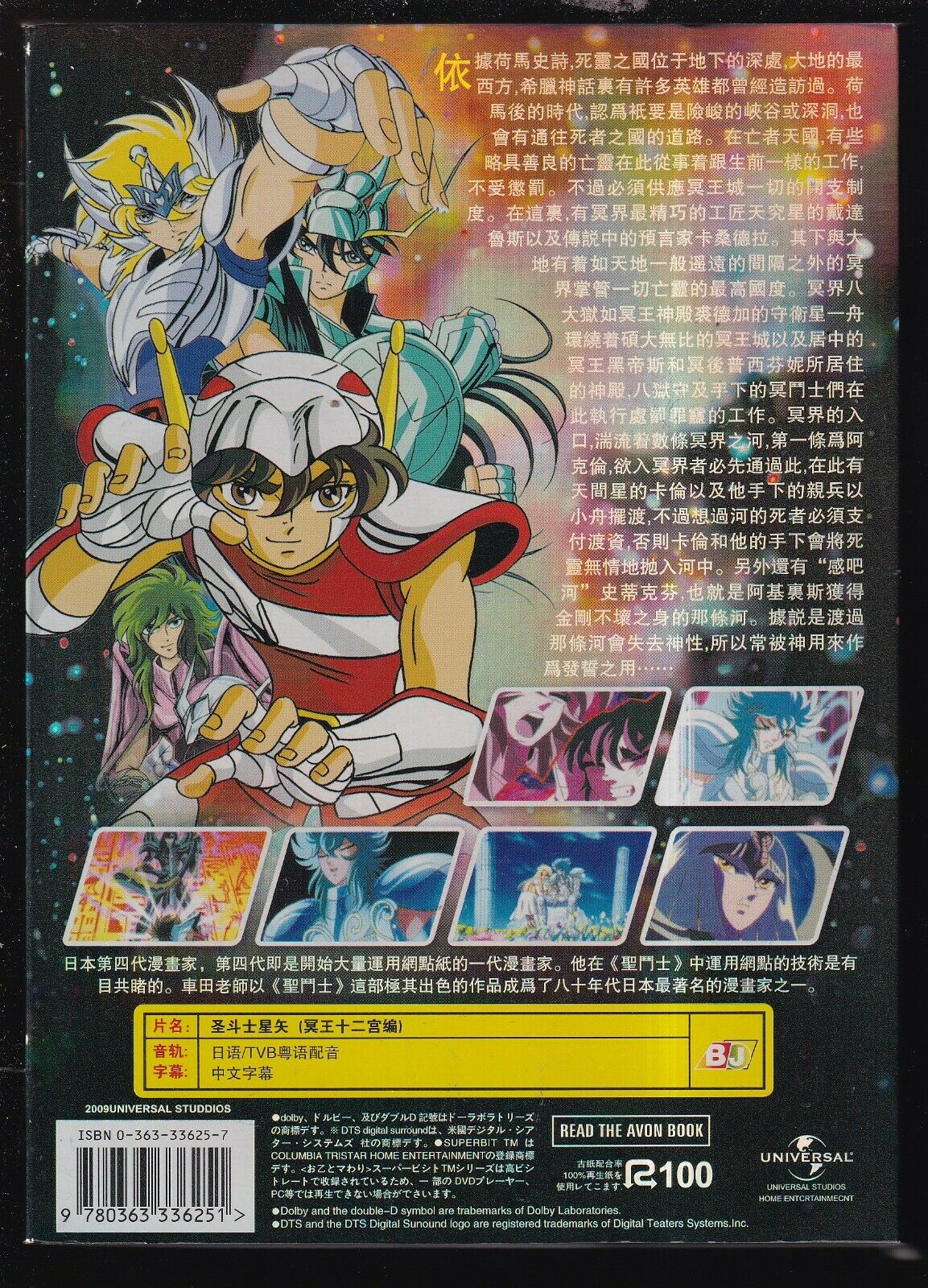EBOND Saint Seiya The Hades Chapter Sanctuary [japanese] 2 DVD D559046