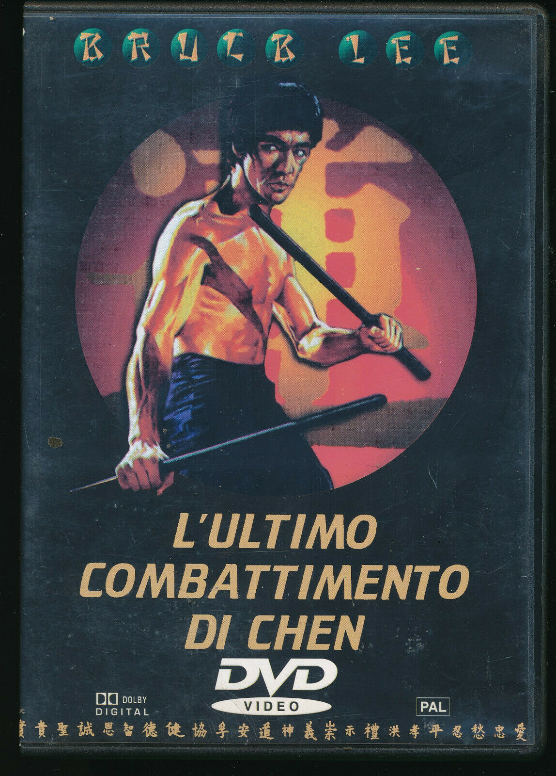 EBOND Ebondl'ultimo Combattimento Di Chen  DVD D568705