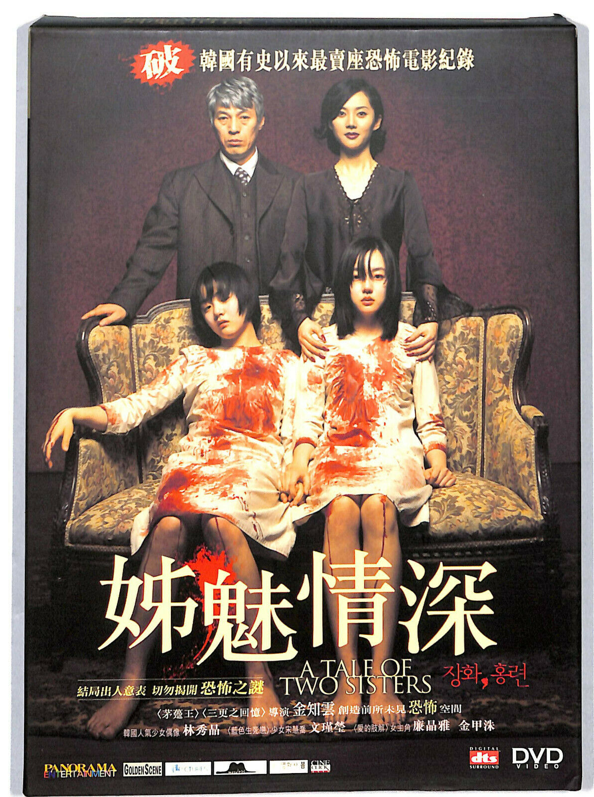 EBOND a Tale Of Two Sisters DVD D603702