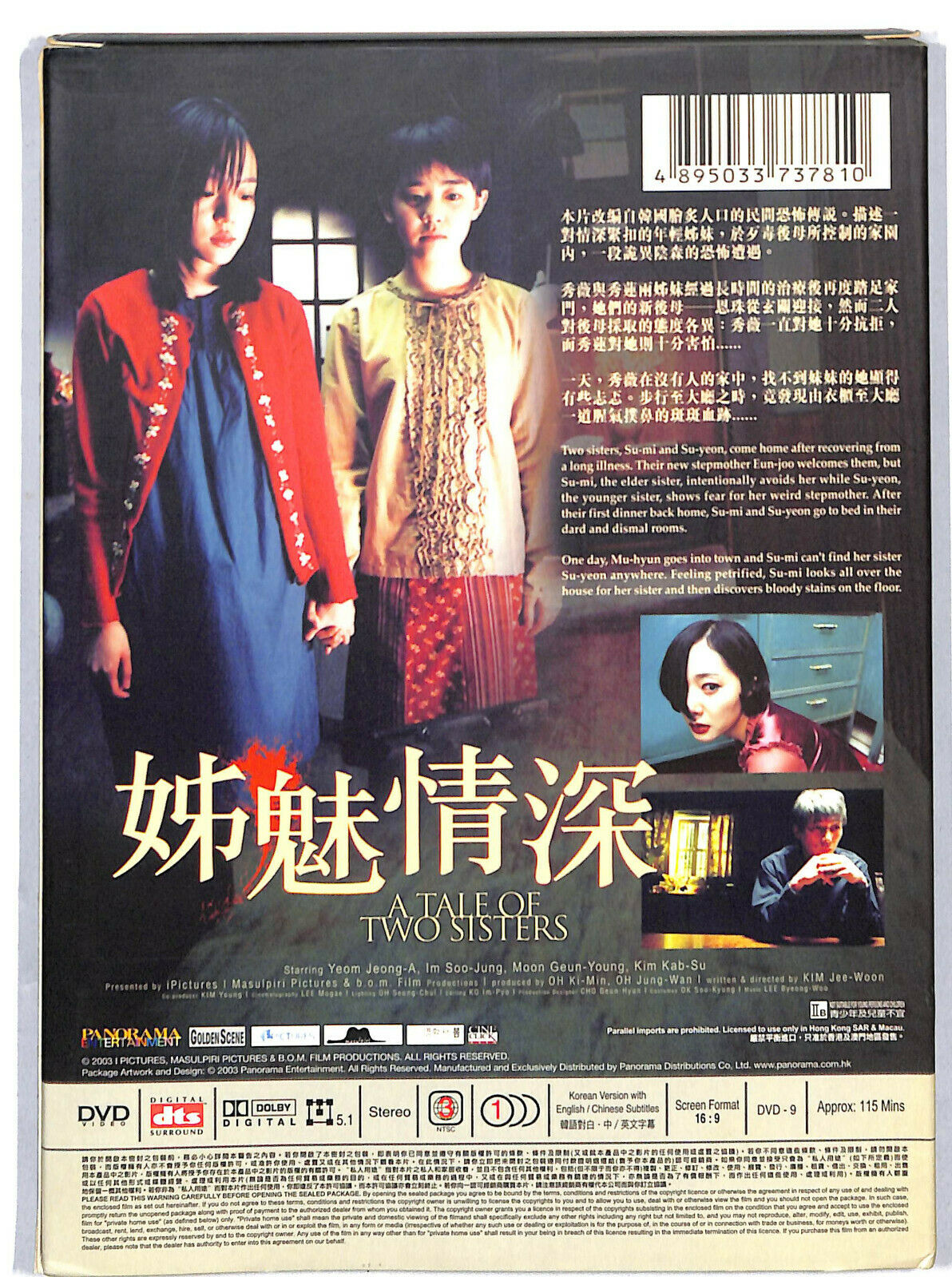 EBOND a Tale Of Two Sisters DVD D603702