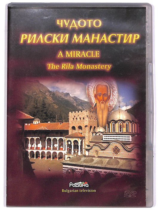EBOND A Miracle The Rila Monastery EDITORIALE DVD D628914