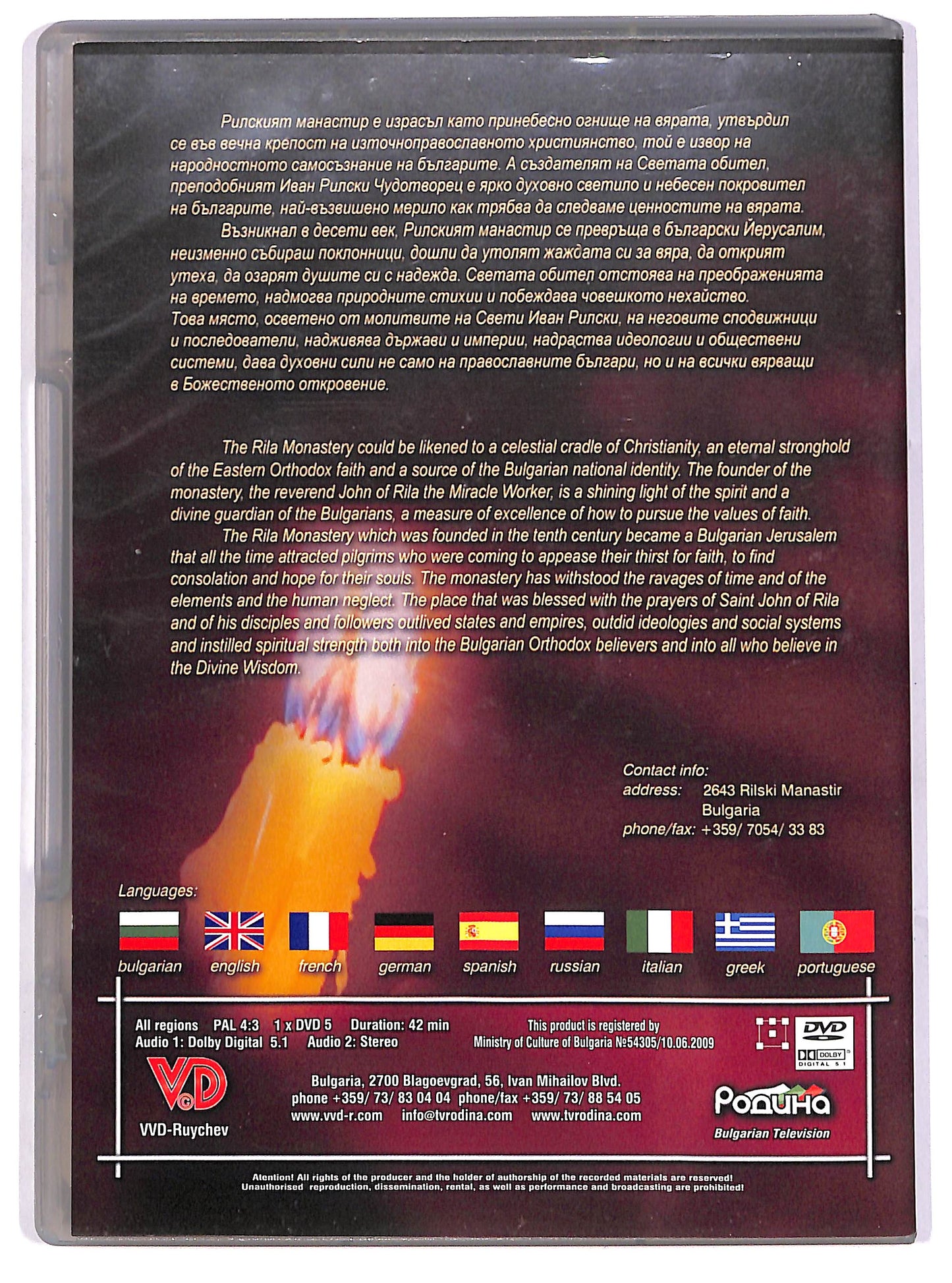 EBOND A Miracle The Rila Monastery EDITORIALE DVD D628914