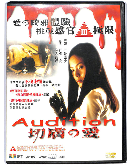 EBOND Audition DVD D671545