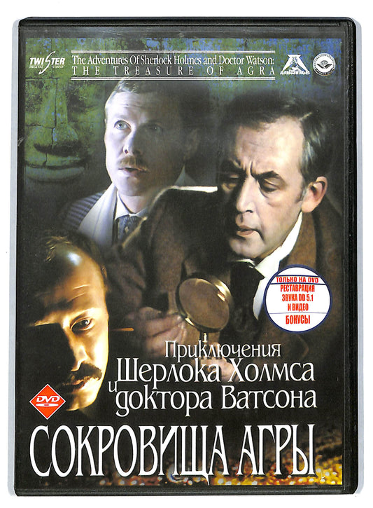 EBOND Adventures of Sherlock Holmes and Dr. Watson - The Treasure of Agra DVD D726049