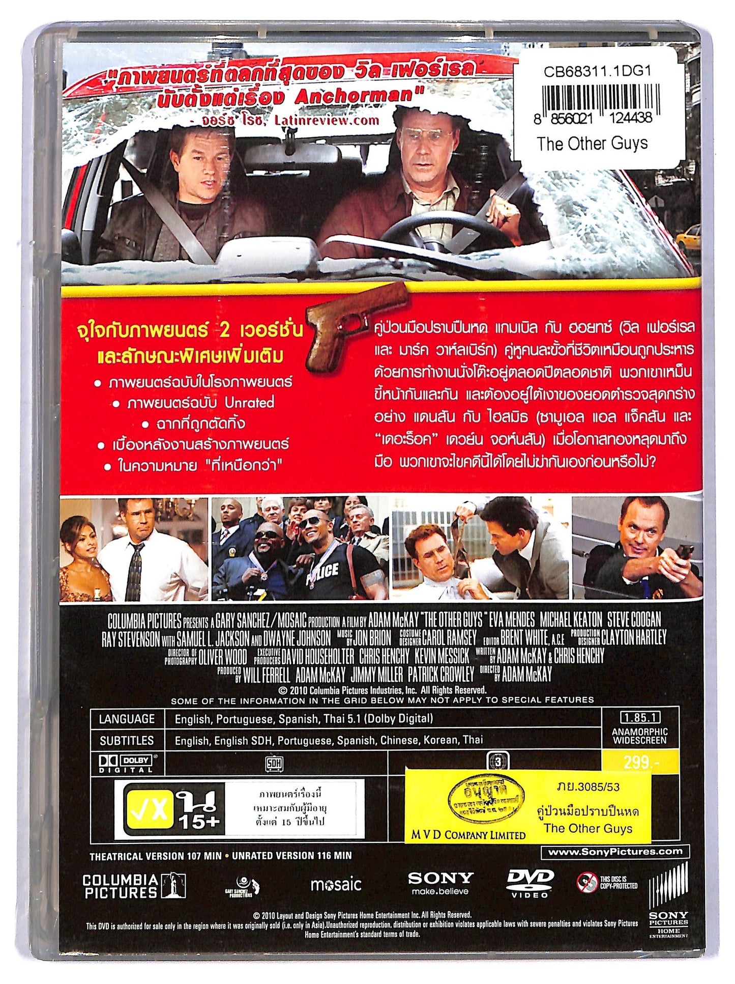 EBOND Polizziotti di riserva DVD D770912