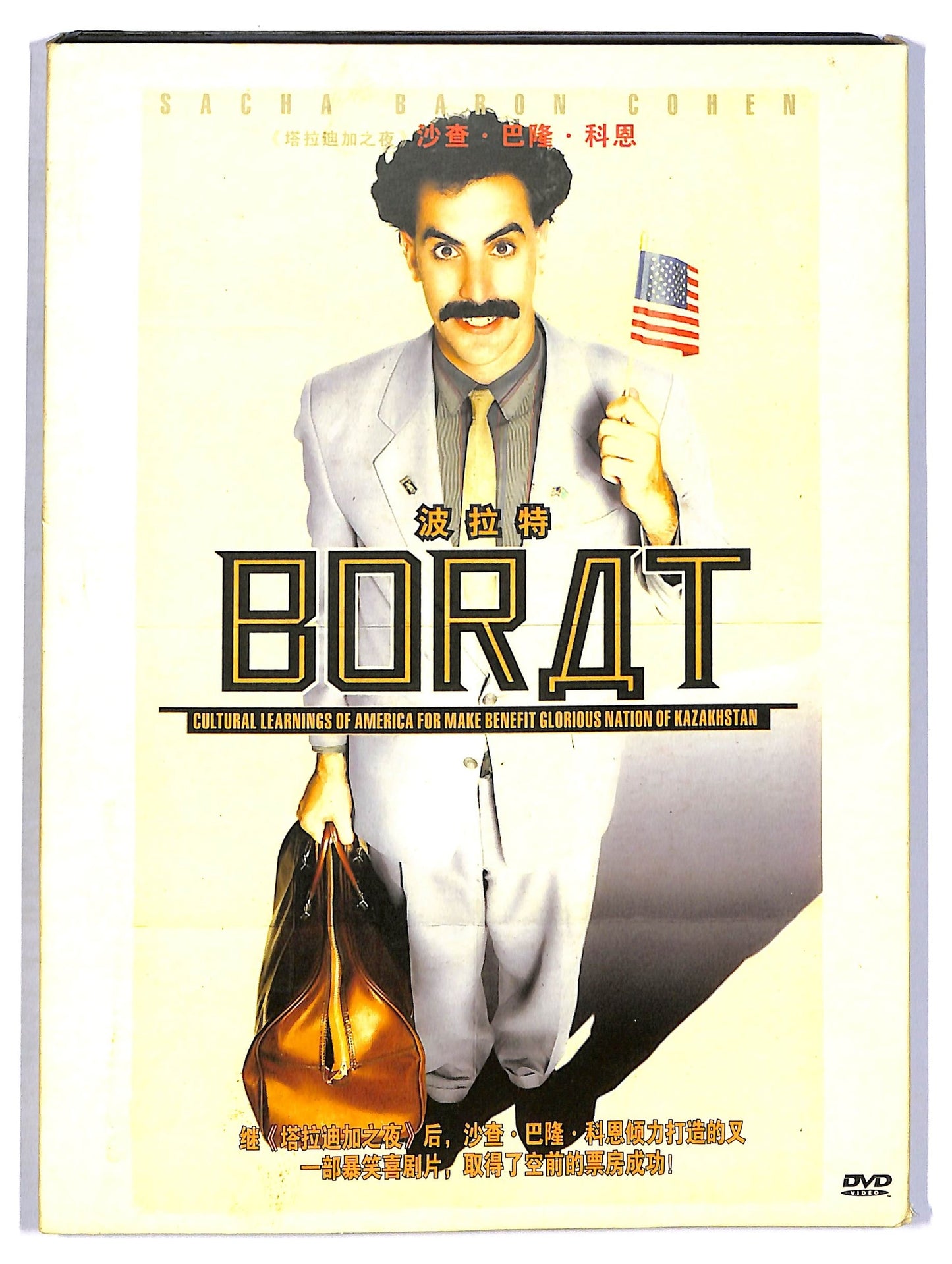 EBOND Borat EDITORIALE DVD D780906