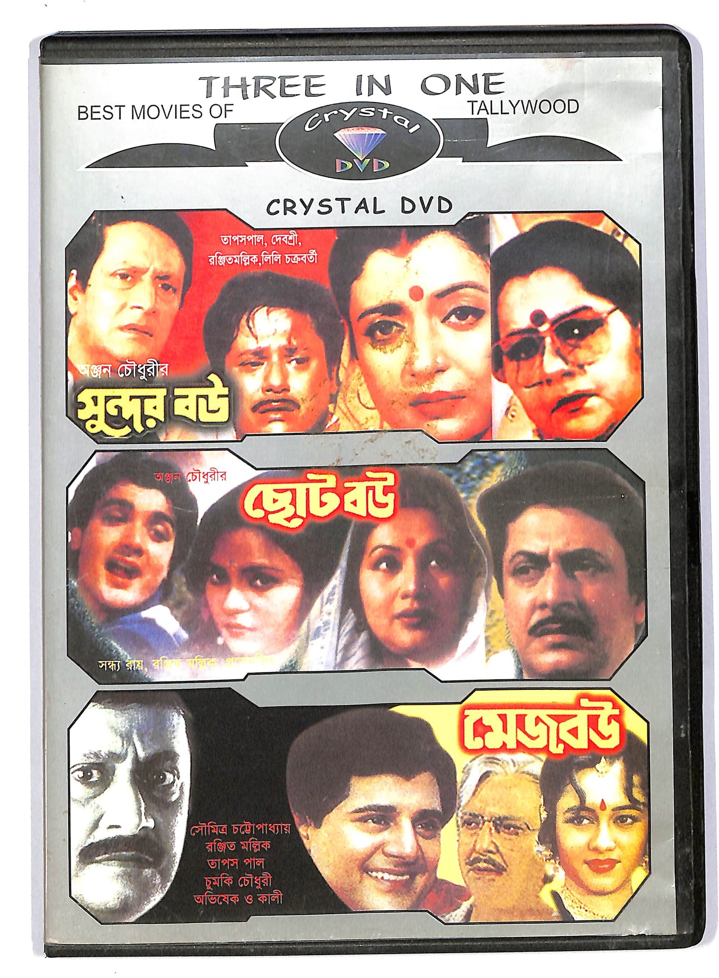 EBOND Sundor Bou - Choto Bou - Mejo Bou DVD D802837