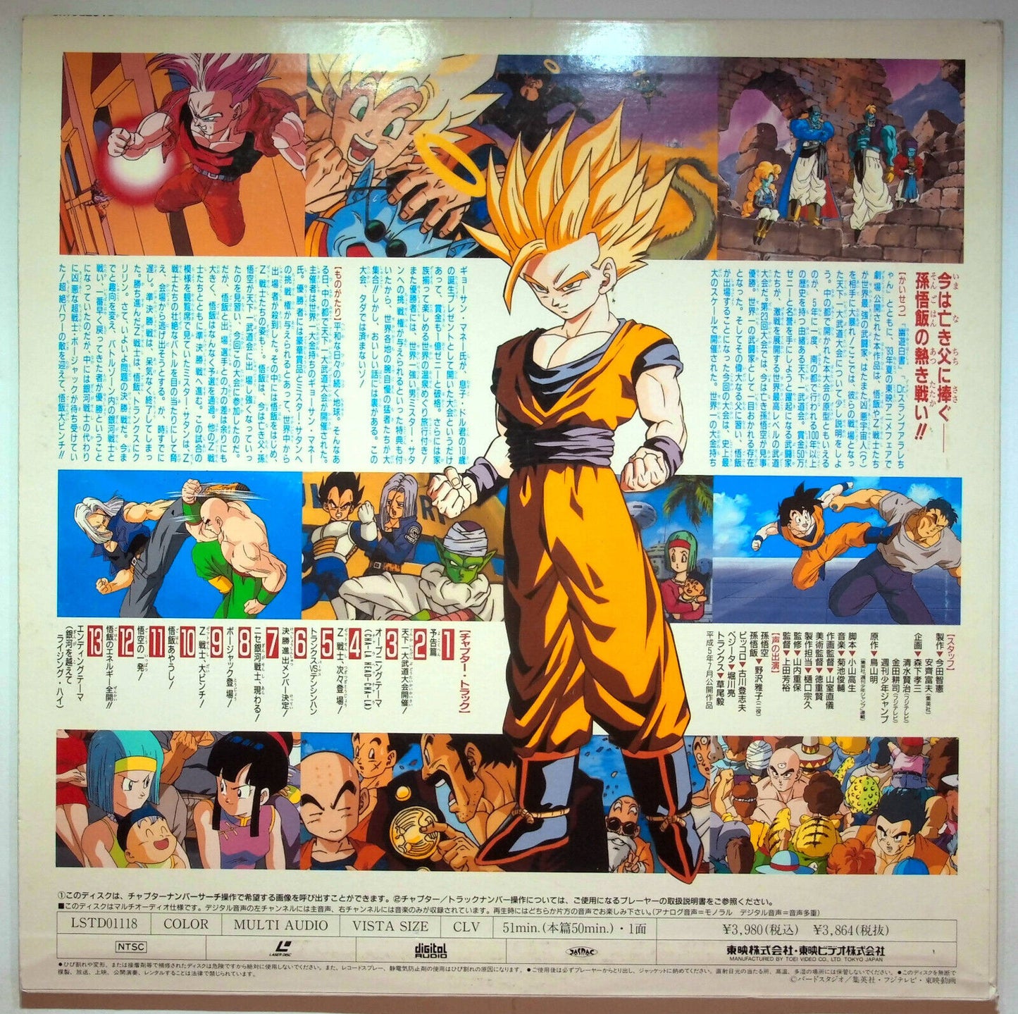 EBOND Dragon Ball Z Vol. 9 Bojack Unbound -  Laser Disc Ntsc